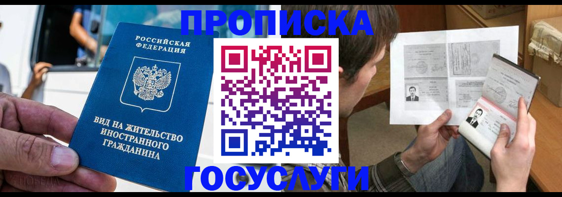 временная прописка в Лермонтове