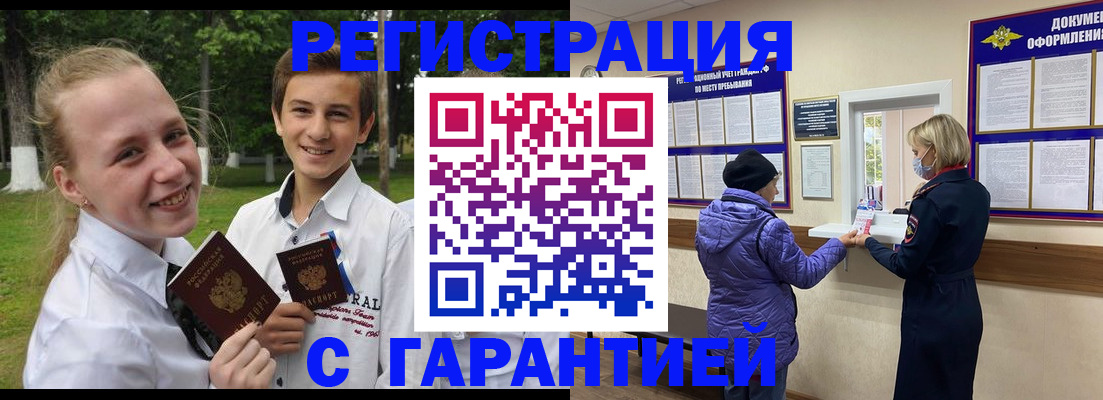 прописка для школы в Лермонтове